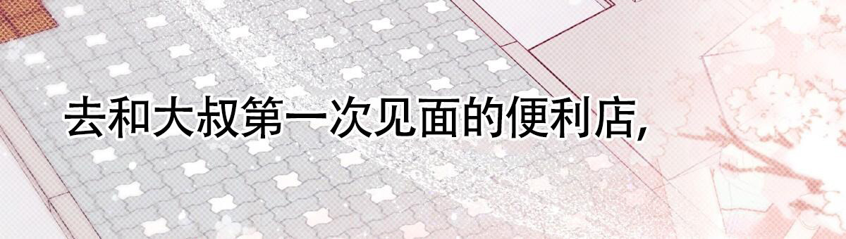 《危险的便利店(第I II季)》第185话 第40页