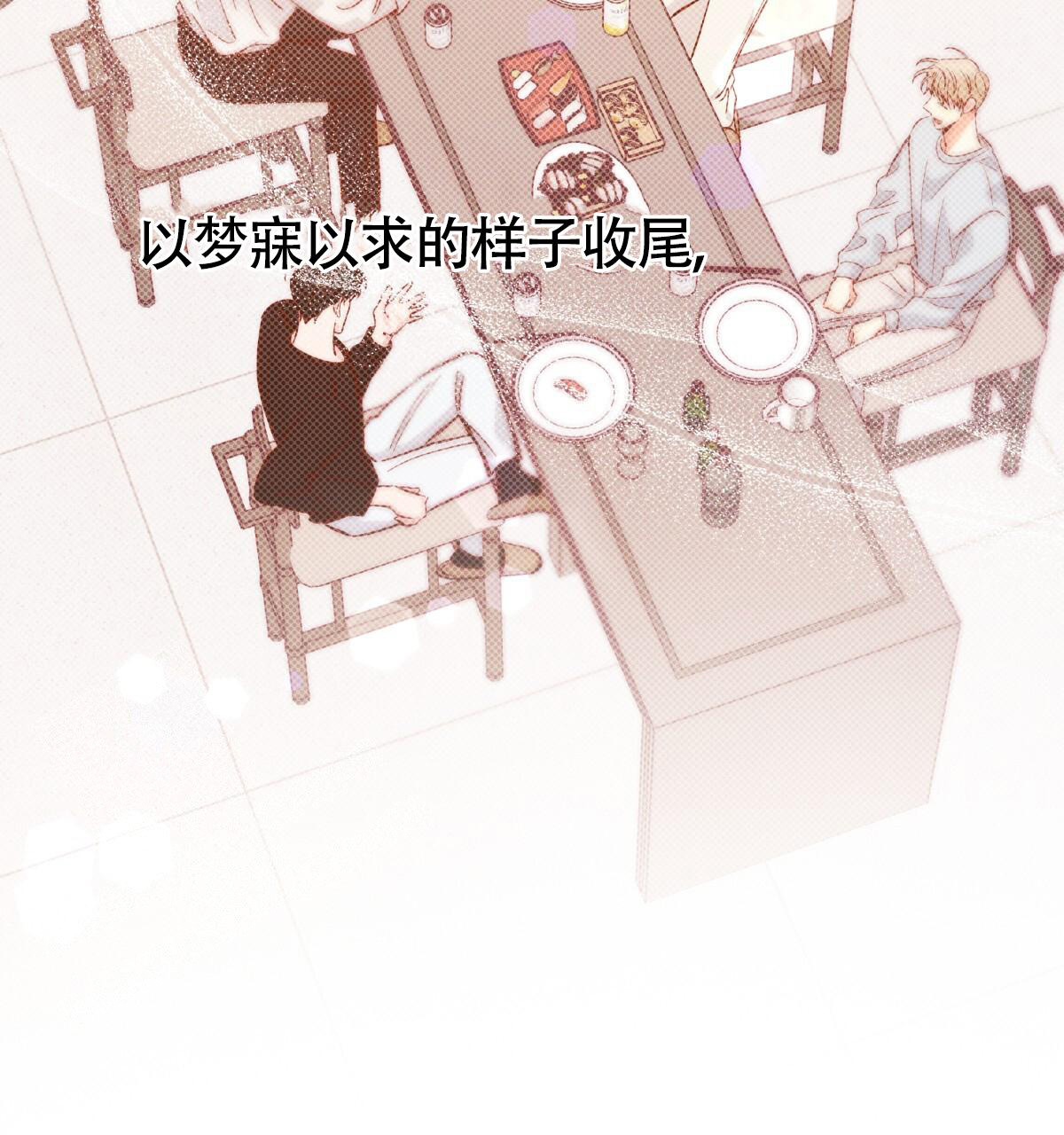《危险的便利店(第I II季)》第185话 第44页