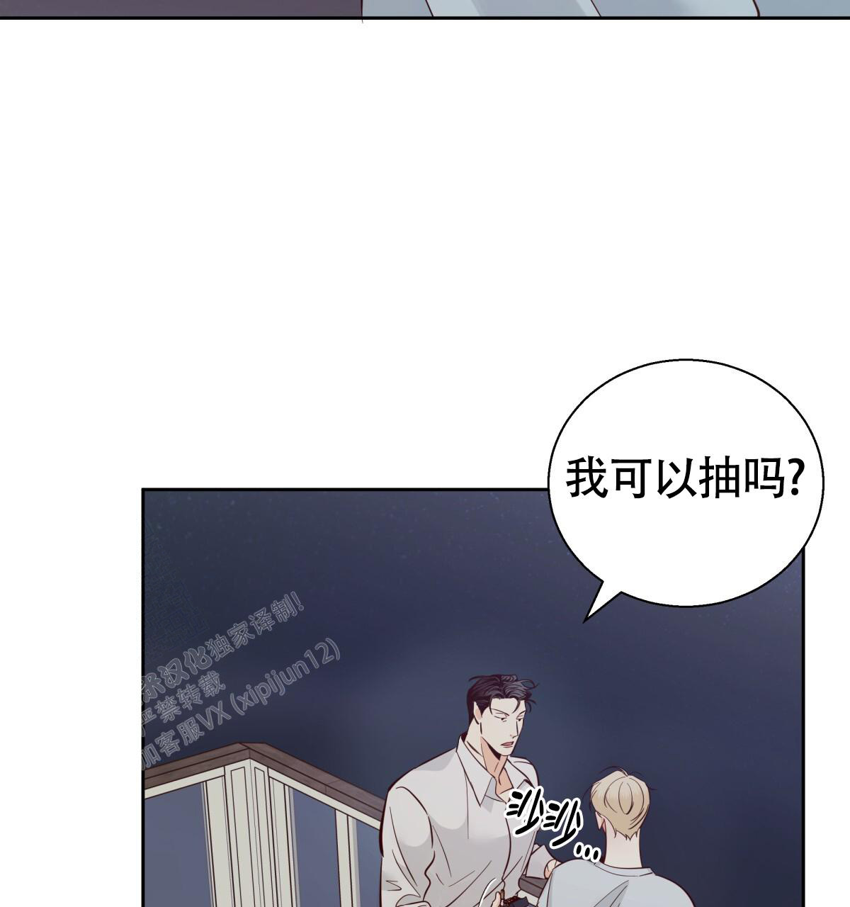 《危险的便利店(第I II季)》第184话 第13页