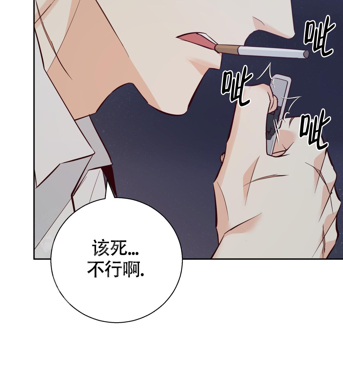 《危险的便利店(第I II季)》第184话 第18页