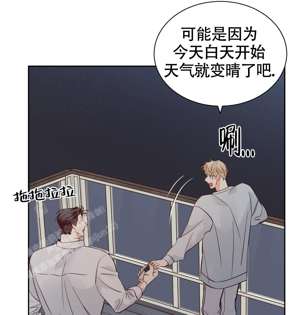 《危险的便利店(第I II季)》第184话 第1页