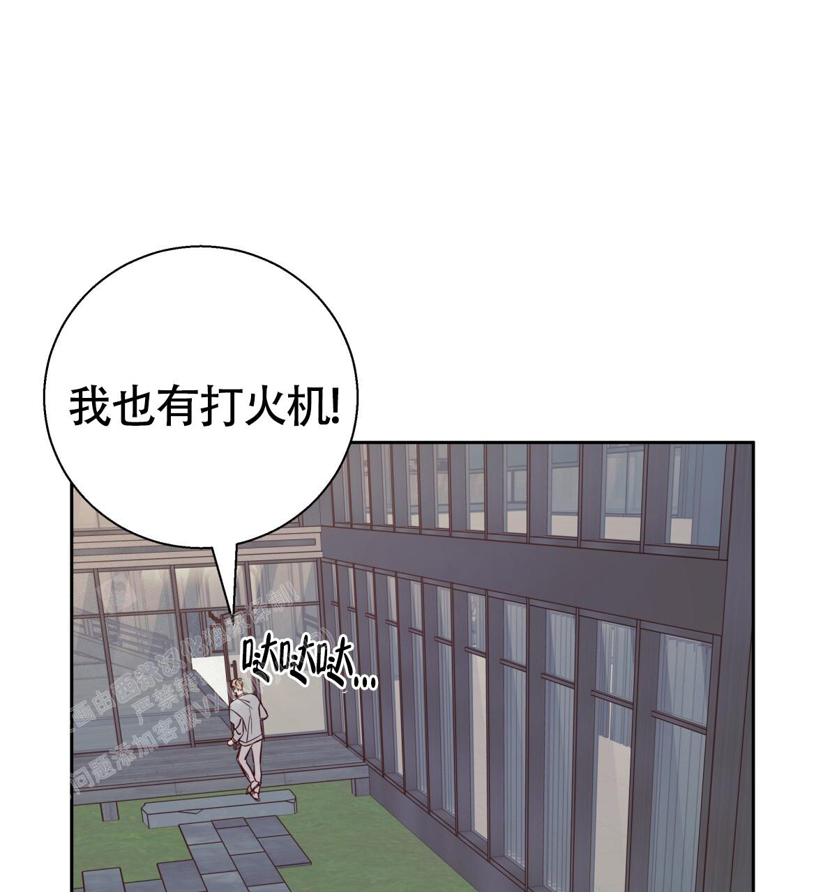 《危险的便利店(第I II季)》第184话 第21页