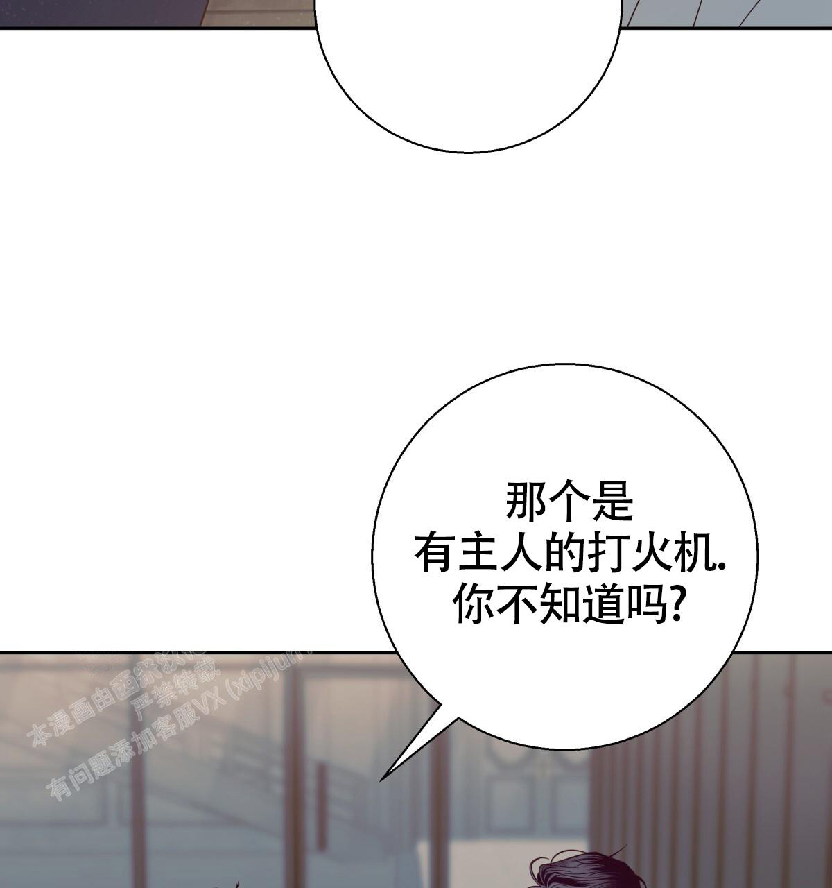 《危险的便利店(第I II季)》第184话 第37页