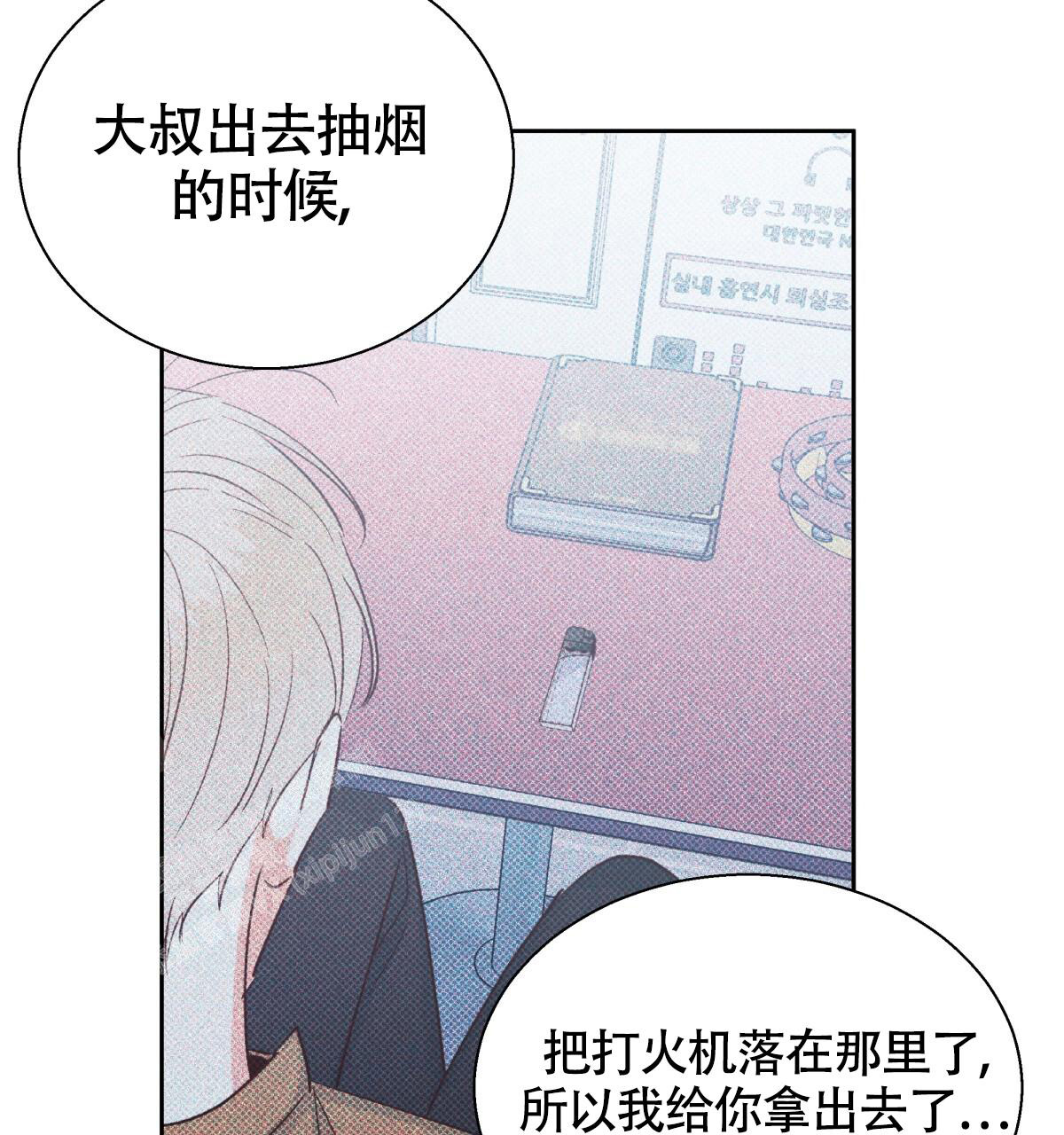 《危险的便利店(第I II季)》第184话 第46页