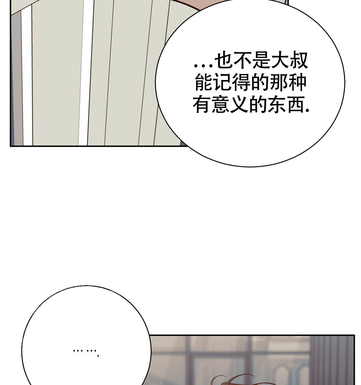 《危险的便利店(第I II季)》第184话 第66页