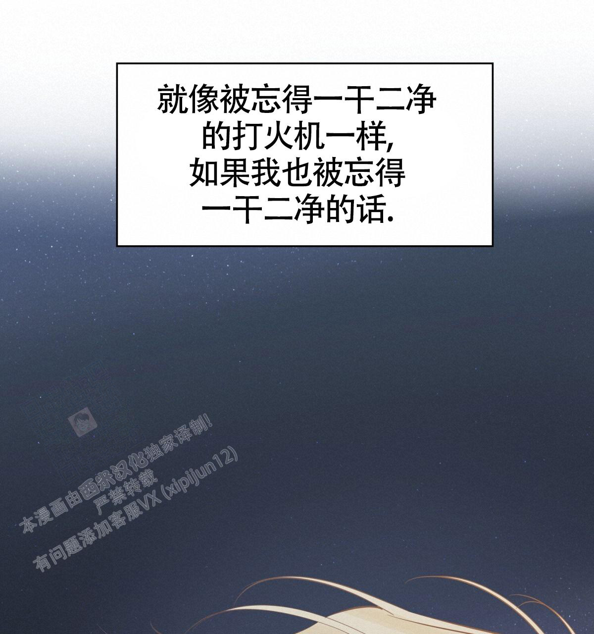《危险的便利店(第I II季)》第184话 第75页