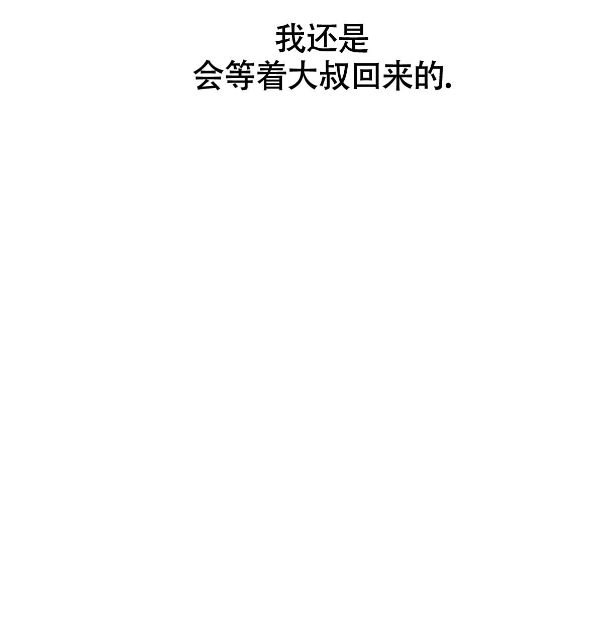 《危险的便利店(第I II季)》第184话 第85页