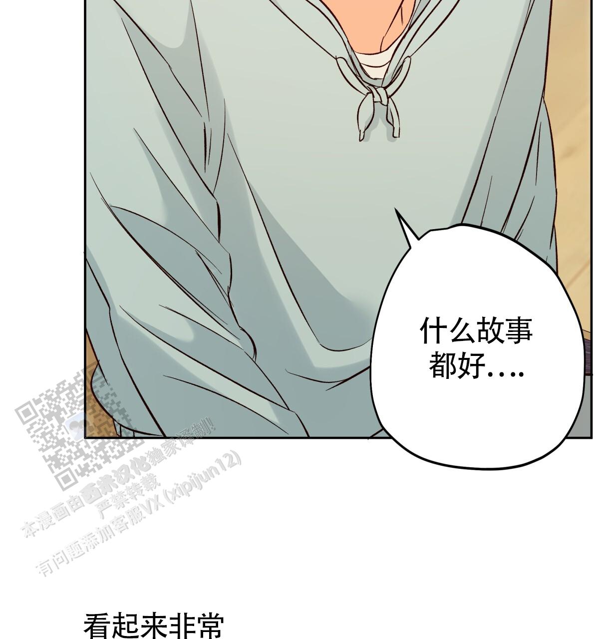 《危险的便利店(第I II季)》第190话 第17页