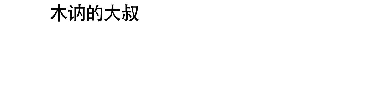 《危险的便利店(第I II季)》第190话 第18页