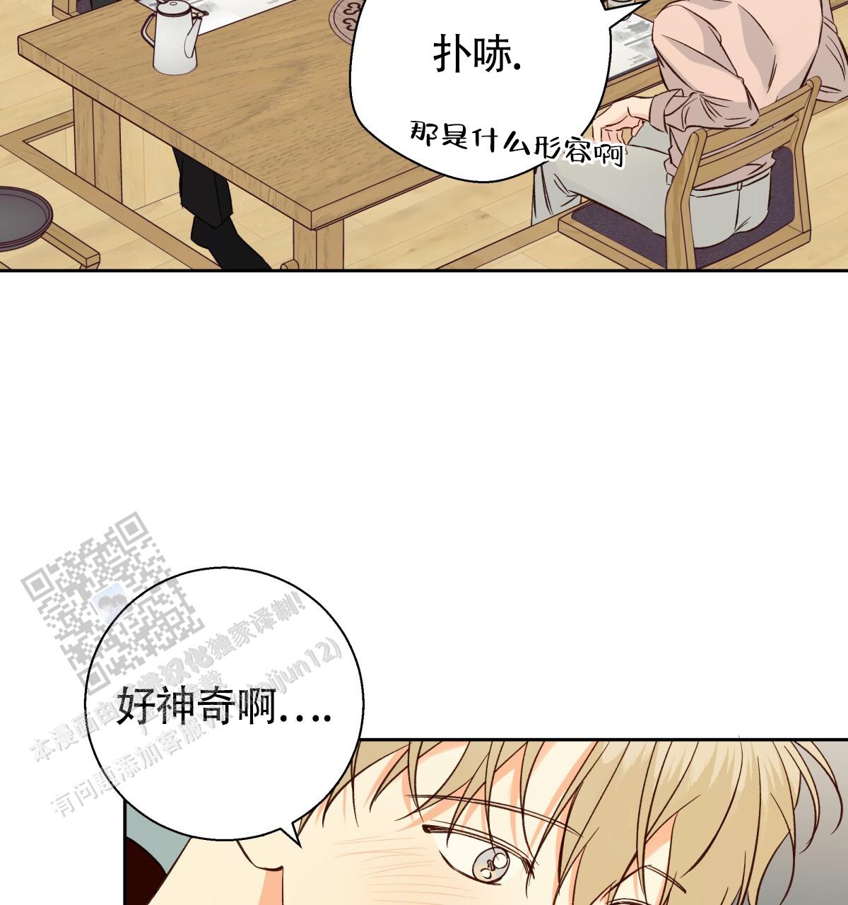 《危险的便利店(第I II季)》第190话 第35页