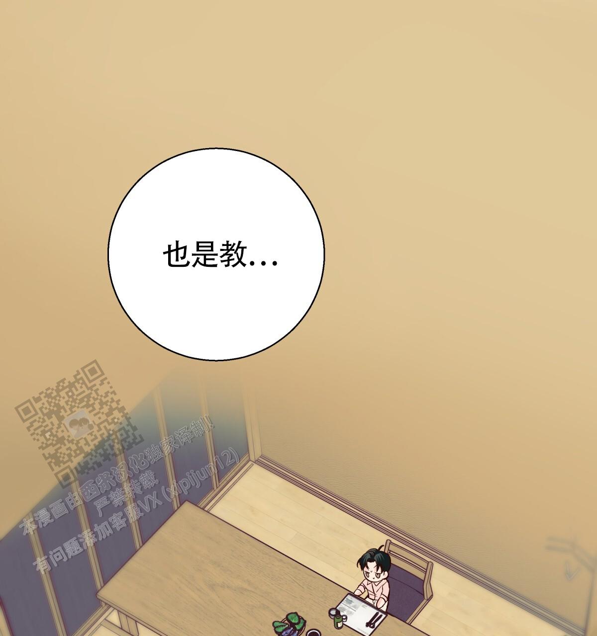 《危险的便利店(第I II季)》第190话 第4页