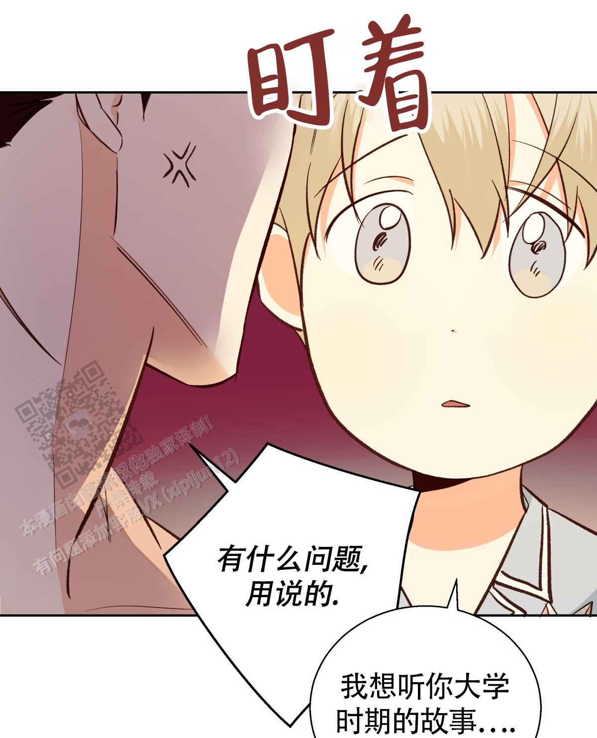 《危险的便利店(第I II季)》第190话 第53页