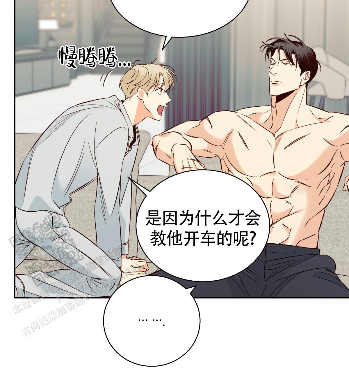 《危险的便利店(第I II季)》第190话 第58页