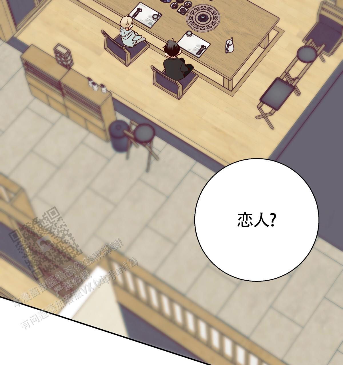 《危险的便利店(第I II季)》第190话 第5页