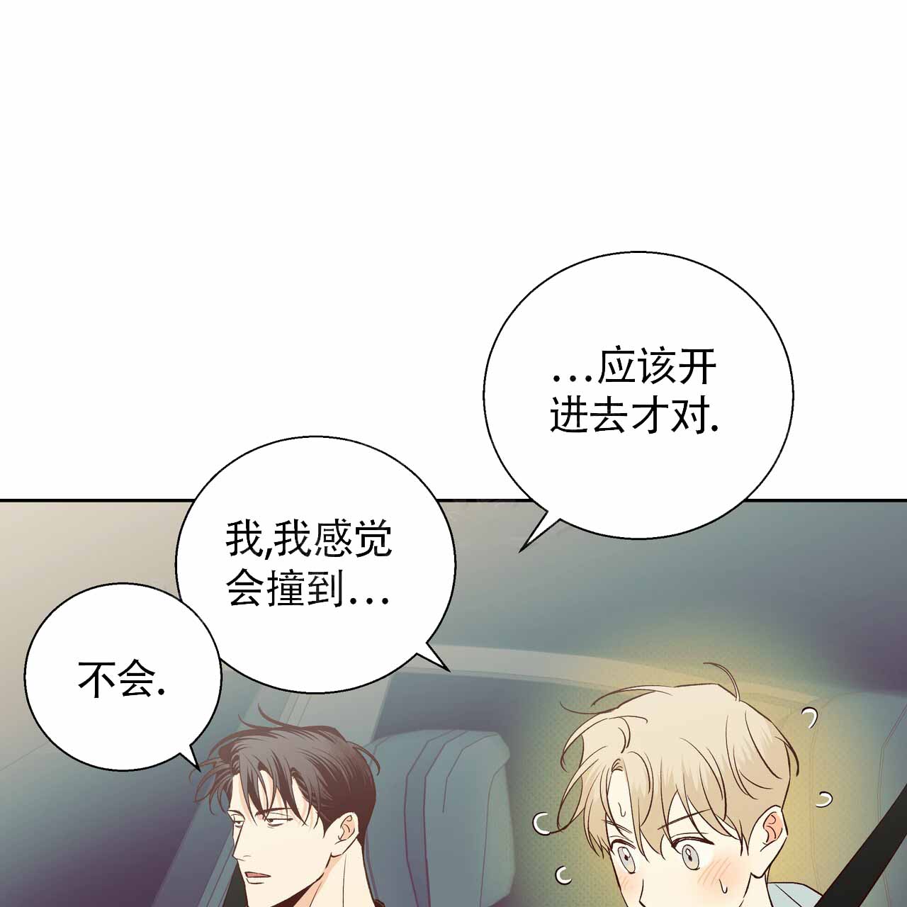 《危险的便利店(第I II季)》第186话 第16页