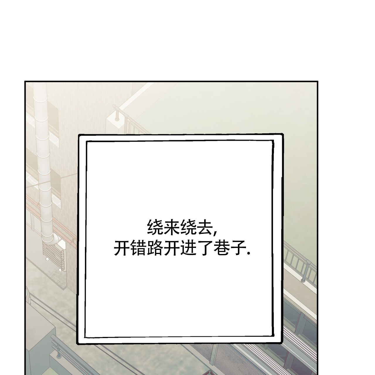 《危险的便利店(第I II季)》第186话 第20页