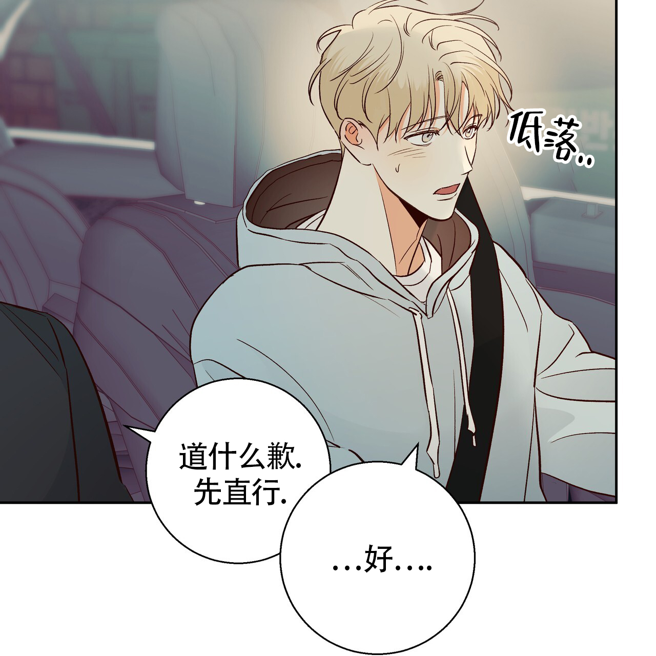 《危险的便利店(第I II季)》第186话 第24页