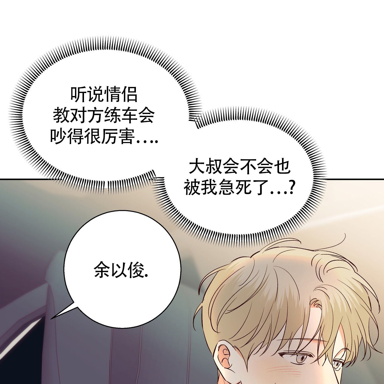 《危险的便利店(第I II季)》第186话 第26页