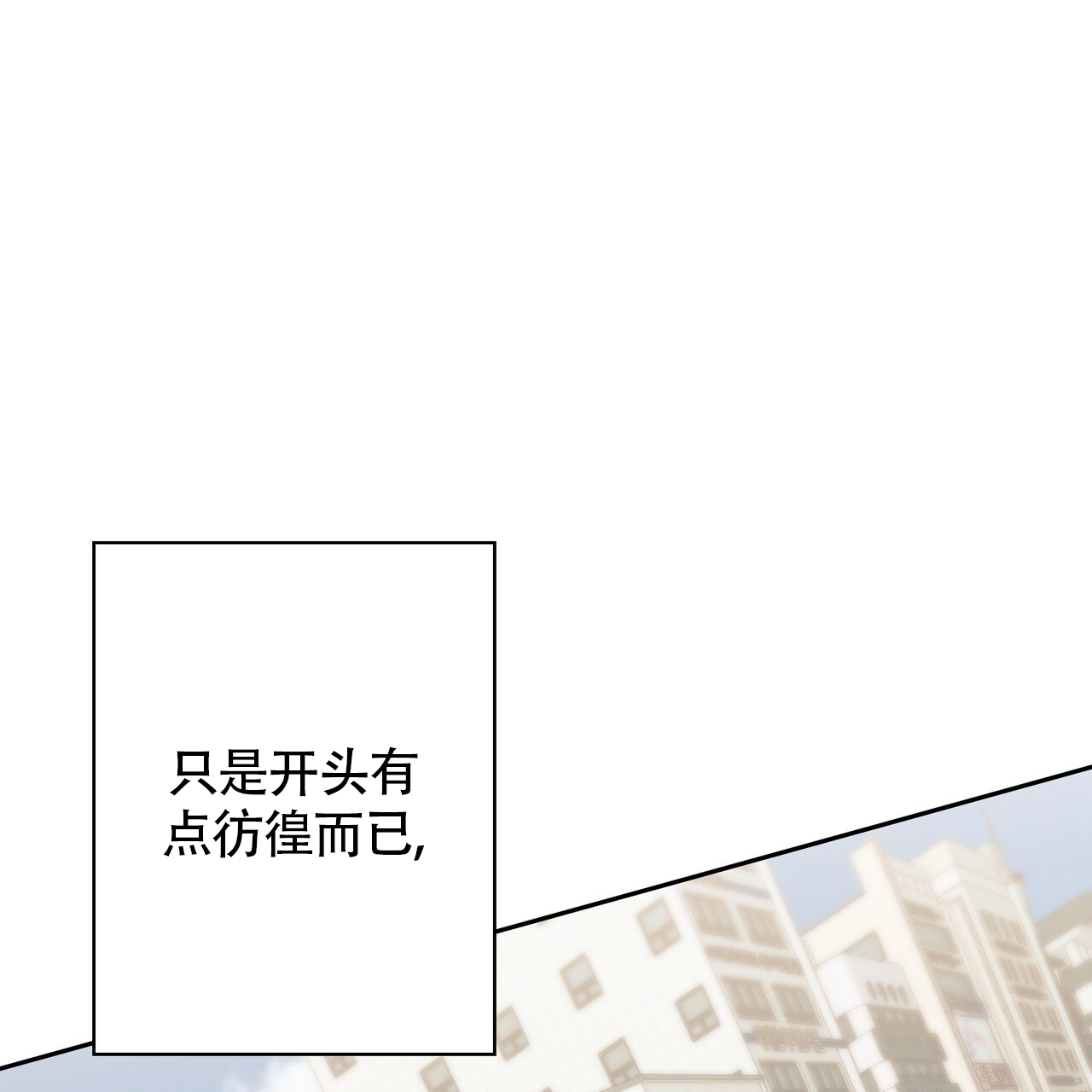 《危险的便利店(第I II季)》第186话 第2页