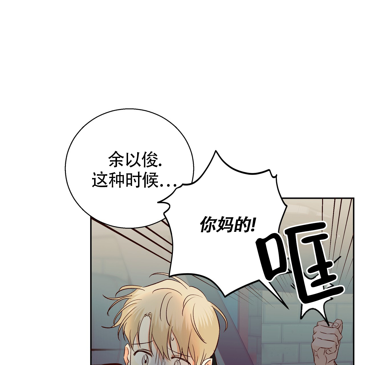 《危险的便利店(第I II季)》第186话 第39页