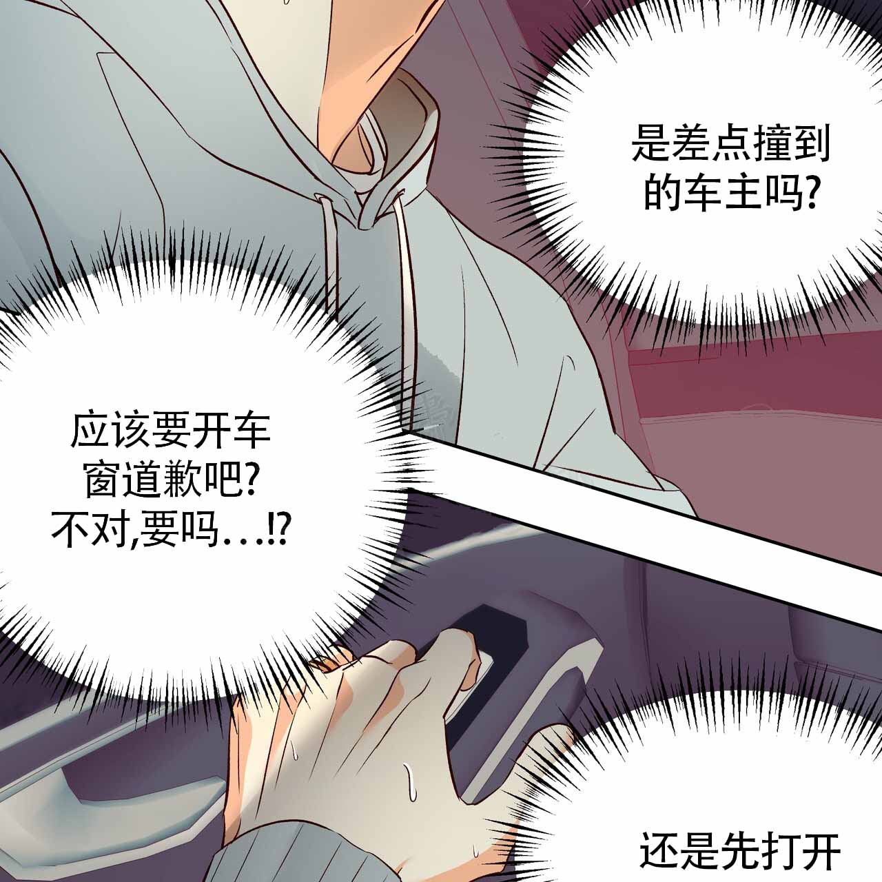 《危险的便利店(第I II季)》第186话 第43页