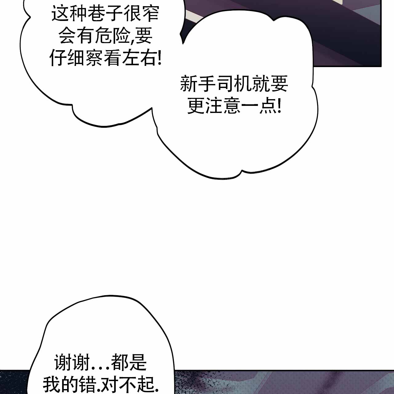 《危险的便利店(第I II季)》第186话 第52页