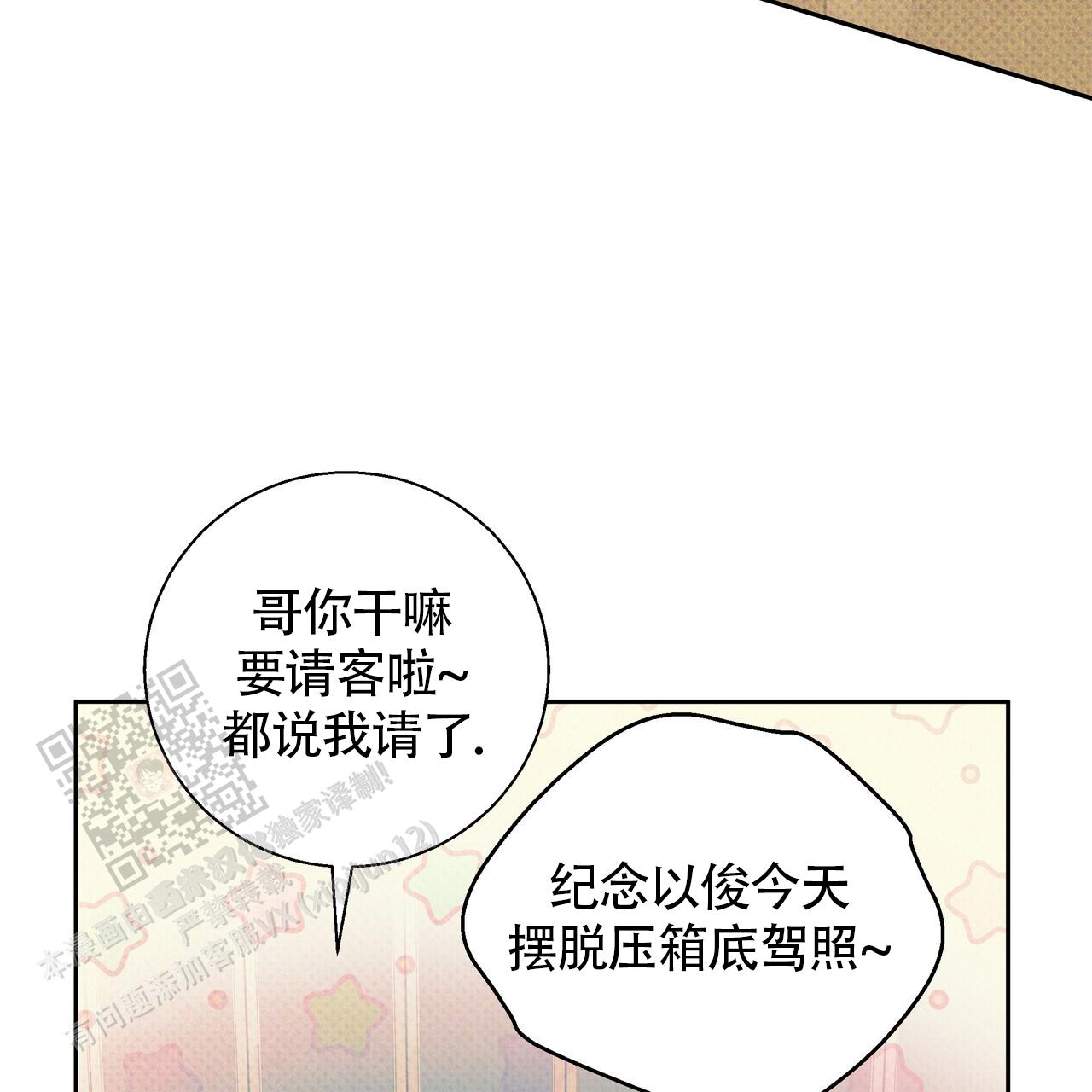 《危险的便利店(第I II季)》第189话 第15页
