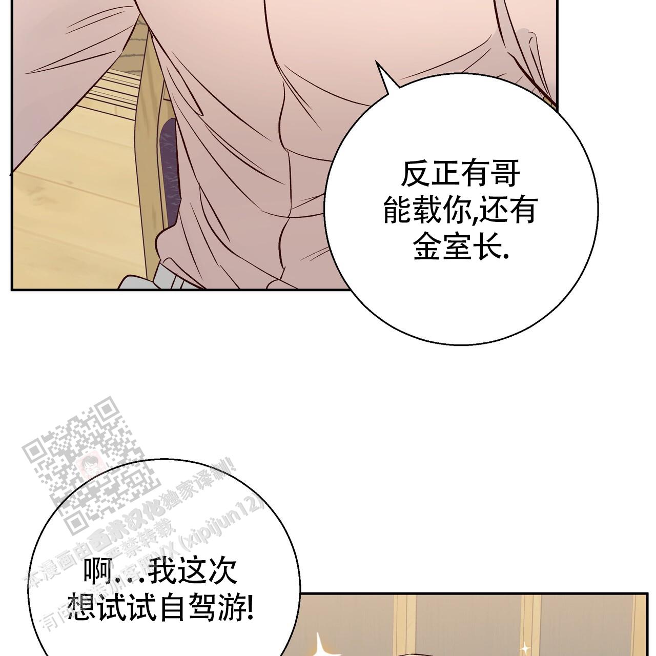 《危险的便利店(第I II季)》第189话 第23页