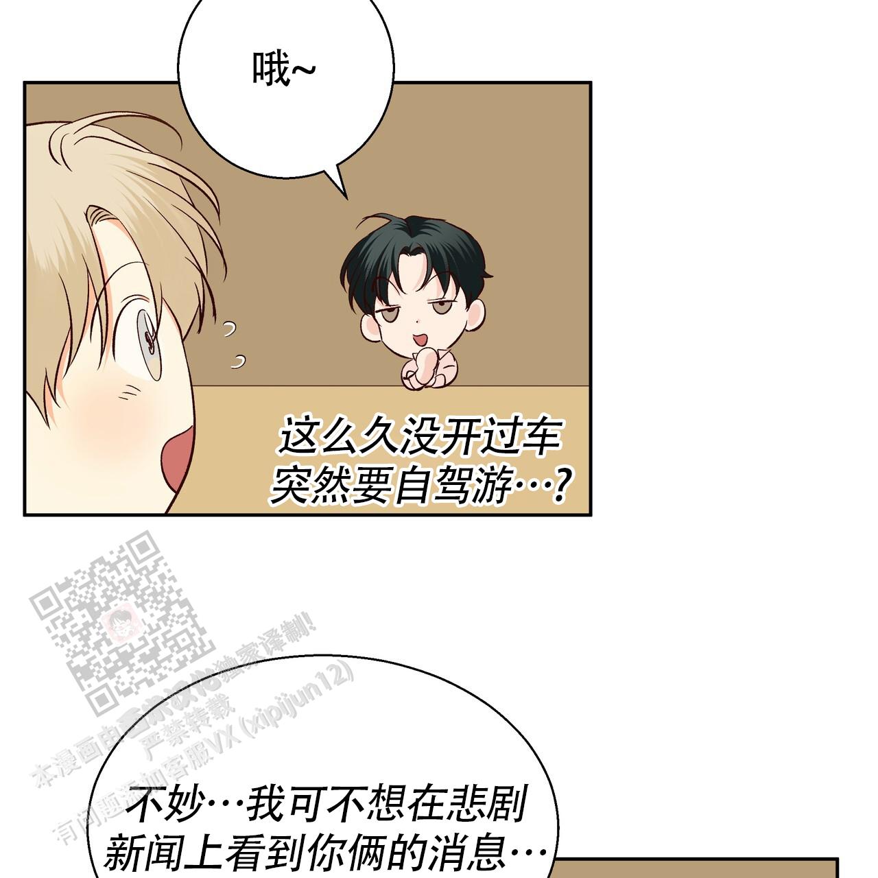 《危险的便利店(第I II季)》第189话 第27页