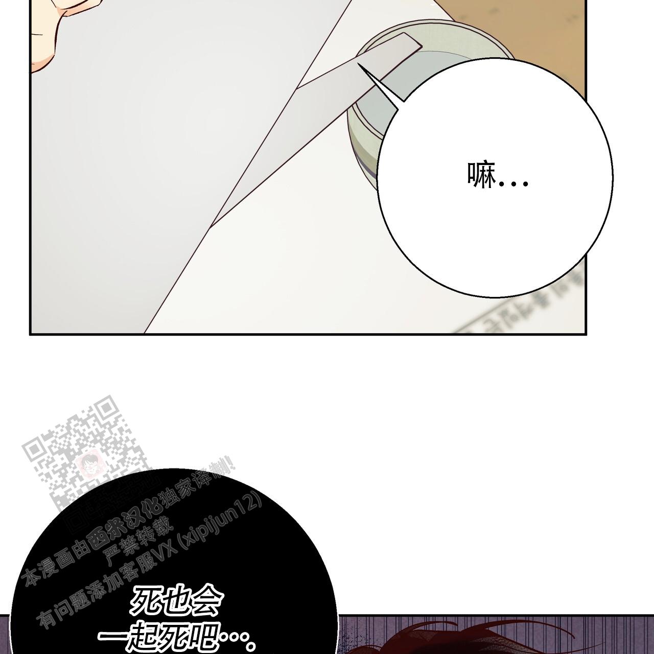 《危险的便利店(第I II季)》第189话 第31页