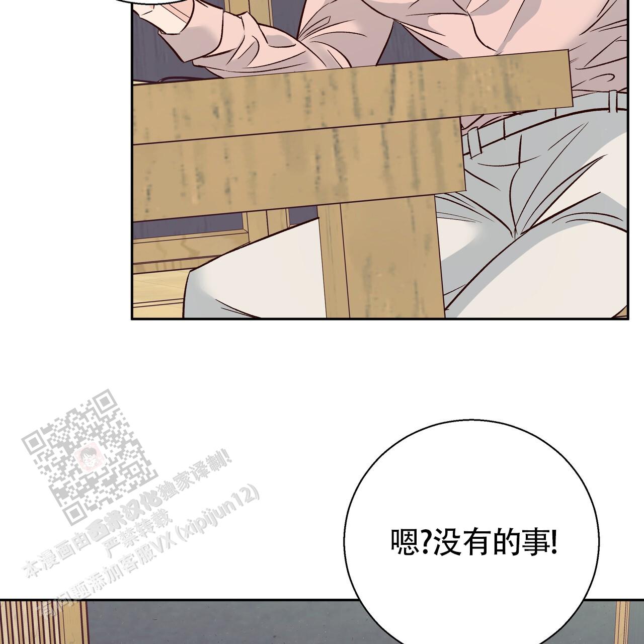 《危险的便利店(第I II季)》第189话 第37页