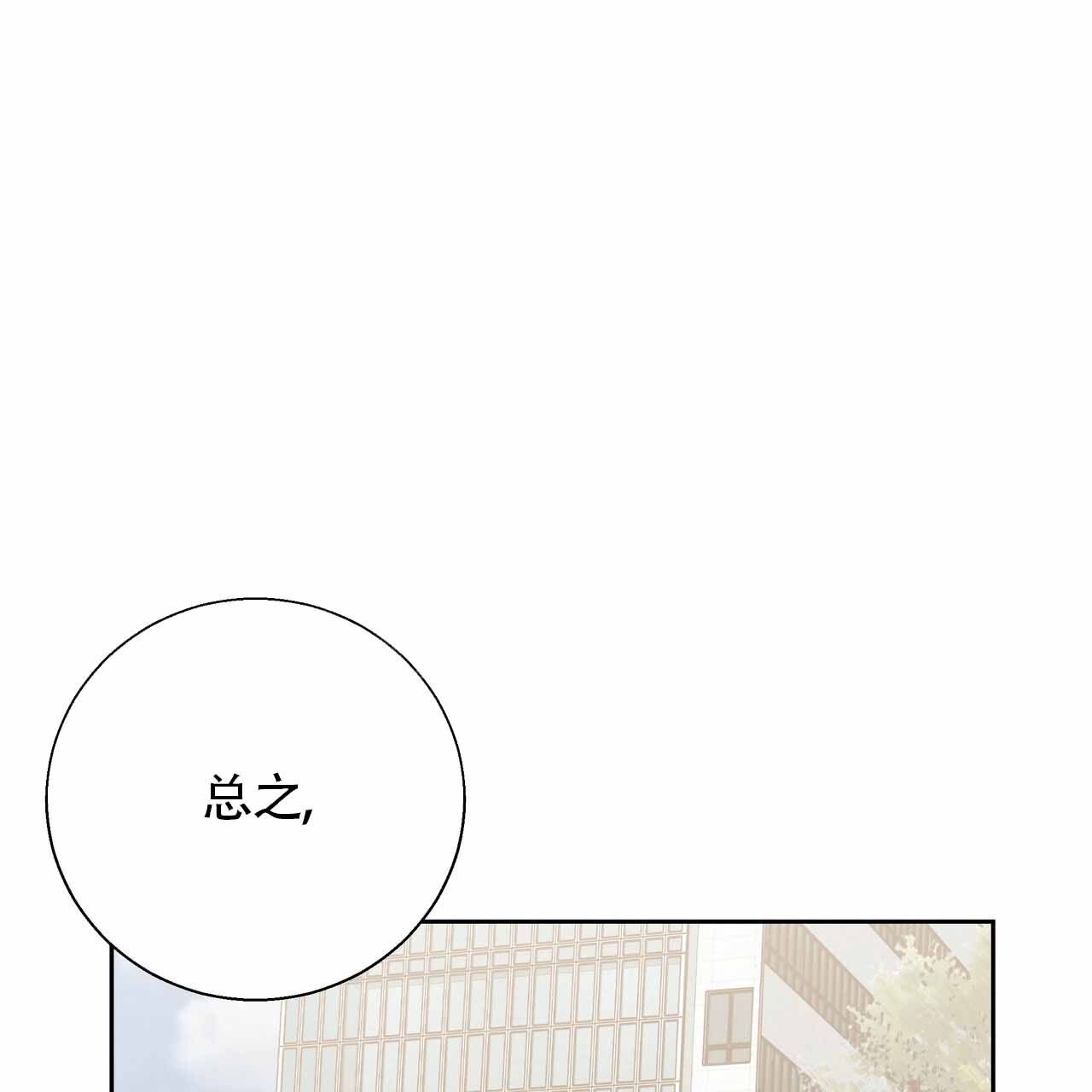 《危险的便利店(第I II季)》第187话 第13页