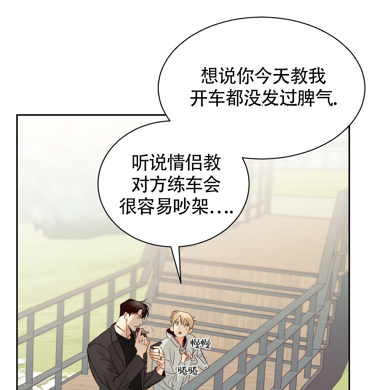 《危险的便利店(第I II季)》第187话 第38页