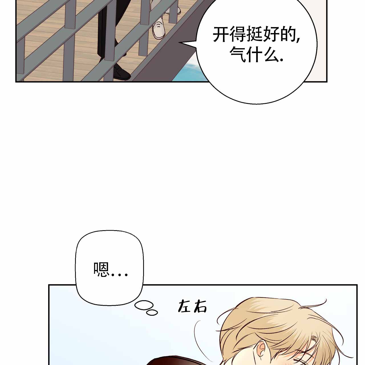 《危险的便利店(第I II季)》第187话 第40页