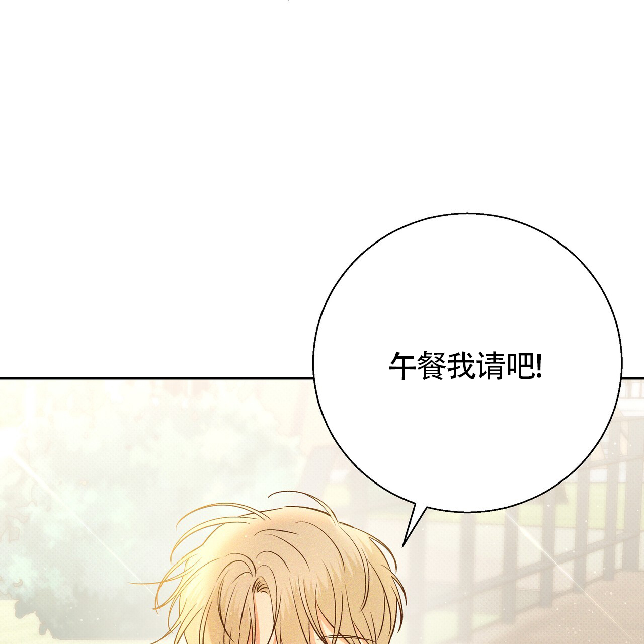 《危险的便利店(第I II季)》第187话 第50页