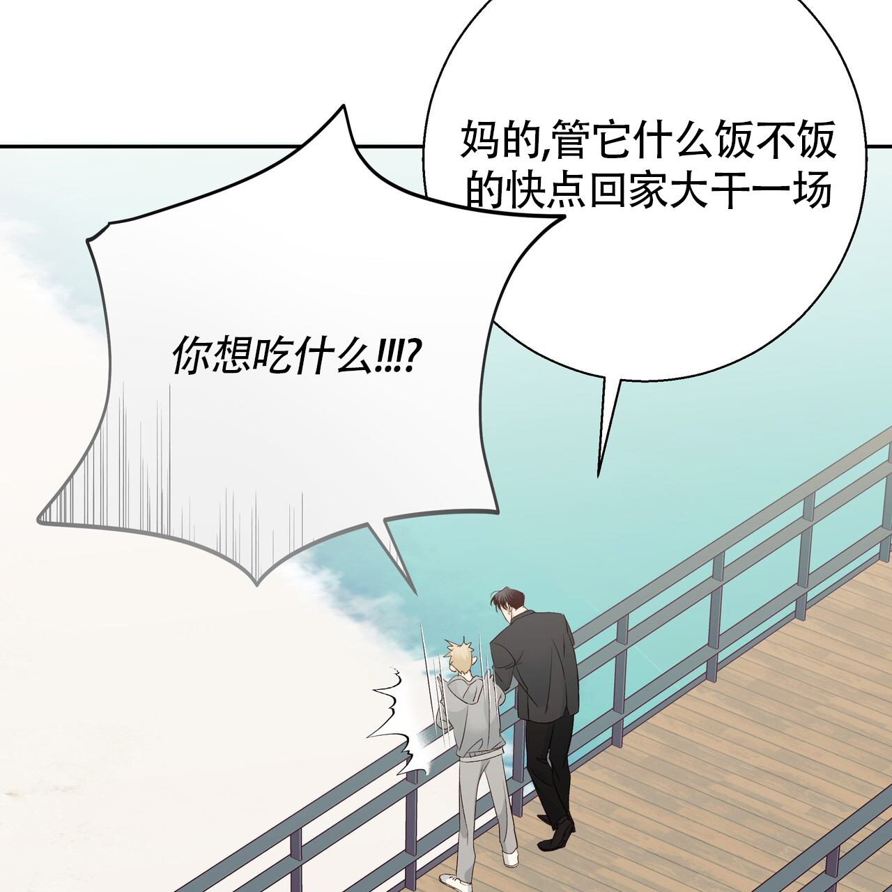 《危险的便利店(第I II季)》第187话 第56页