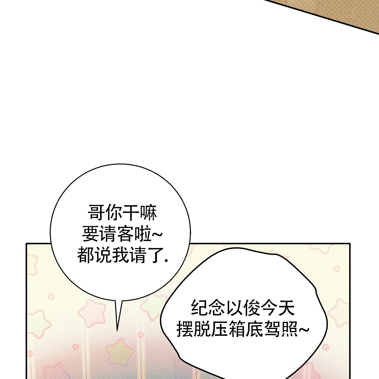 《危险的便利店(第I II季)》第188话 第15页