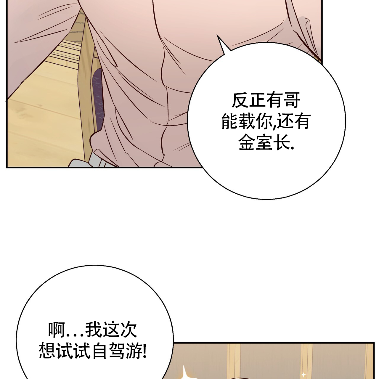 《危险的便利店(第I II季)》第188话 第23页