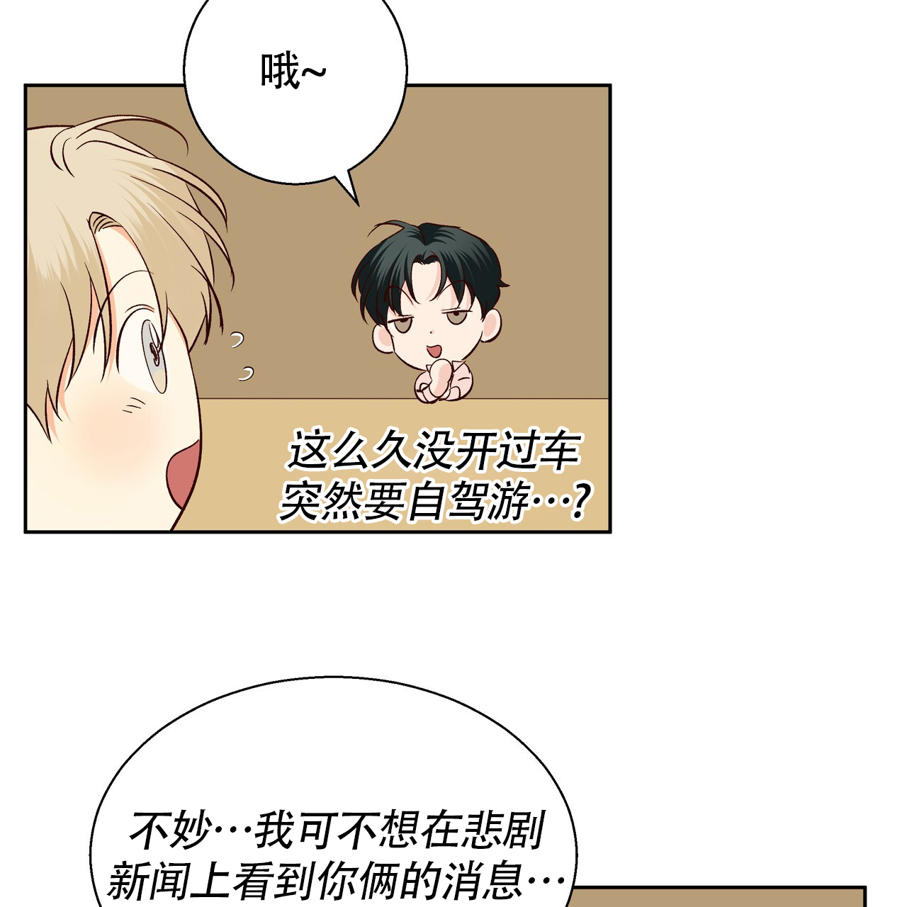 《危险的便利店(第I II季)》第188话 第27页
