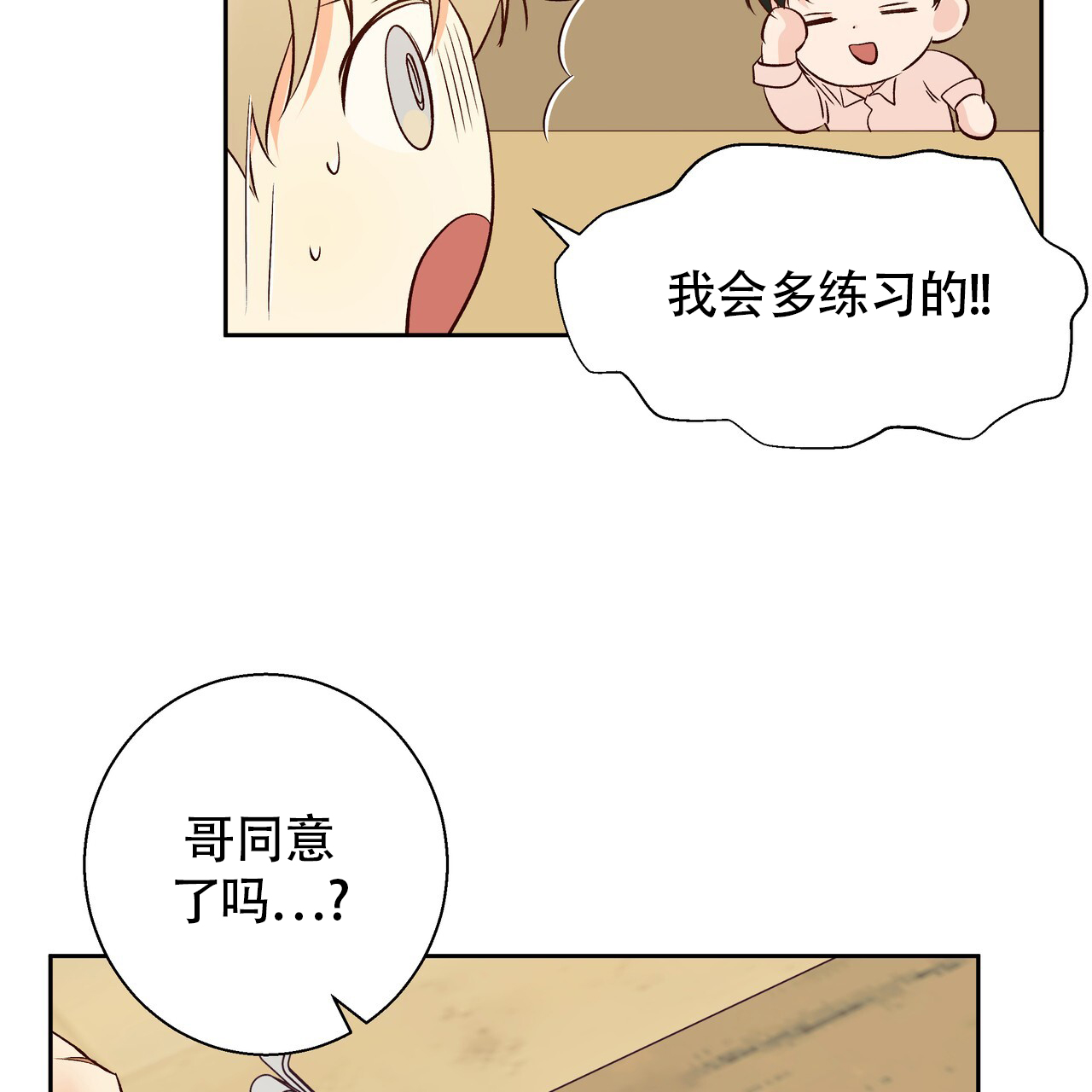 《危险的便利店(第I II季)》第188话 第29页