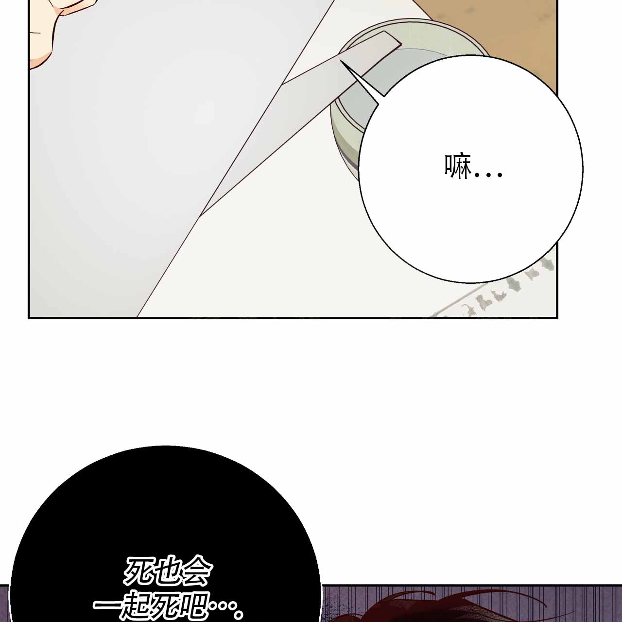 《危险的便利店(第I II季)》第188话 第31页