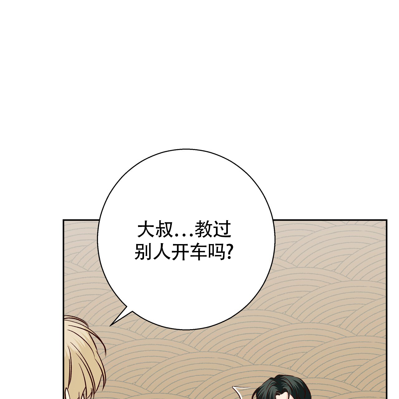 《危险的便利店(第I II季)》第188话 第45页