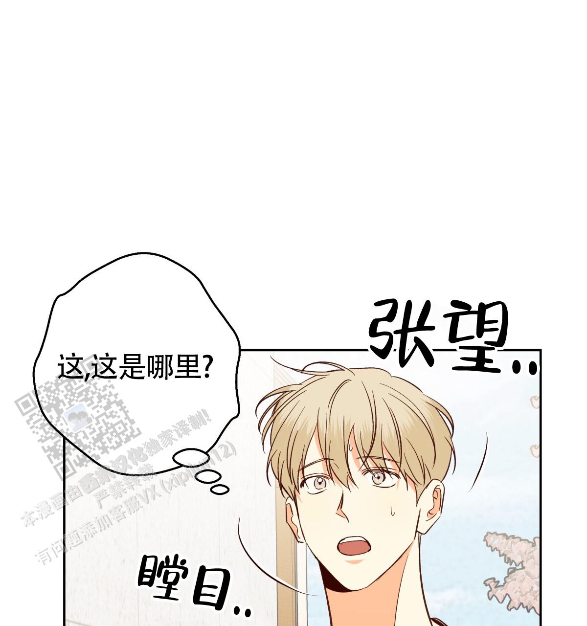 《危险的便利店(第I II季)》第193话 第30页