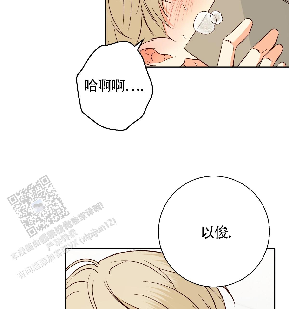 《危险的便利店(第I II季)》第191话 第37页