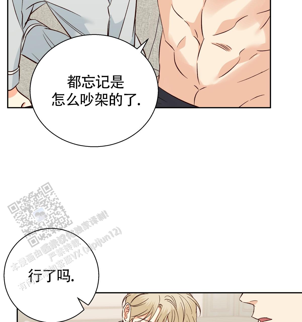 《危险的便利店(第I II季)》第191话 第3页