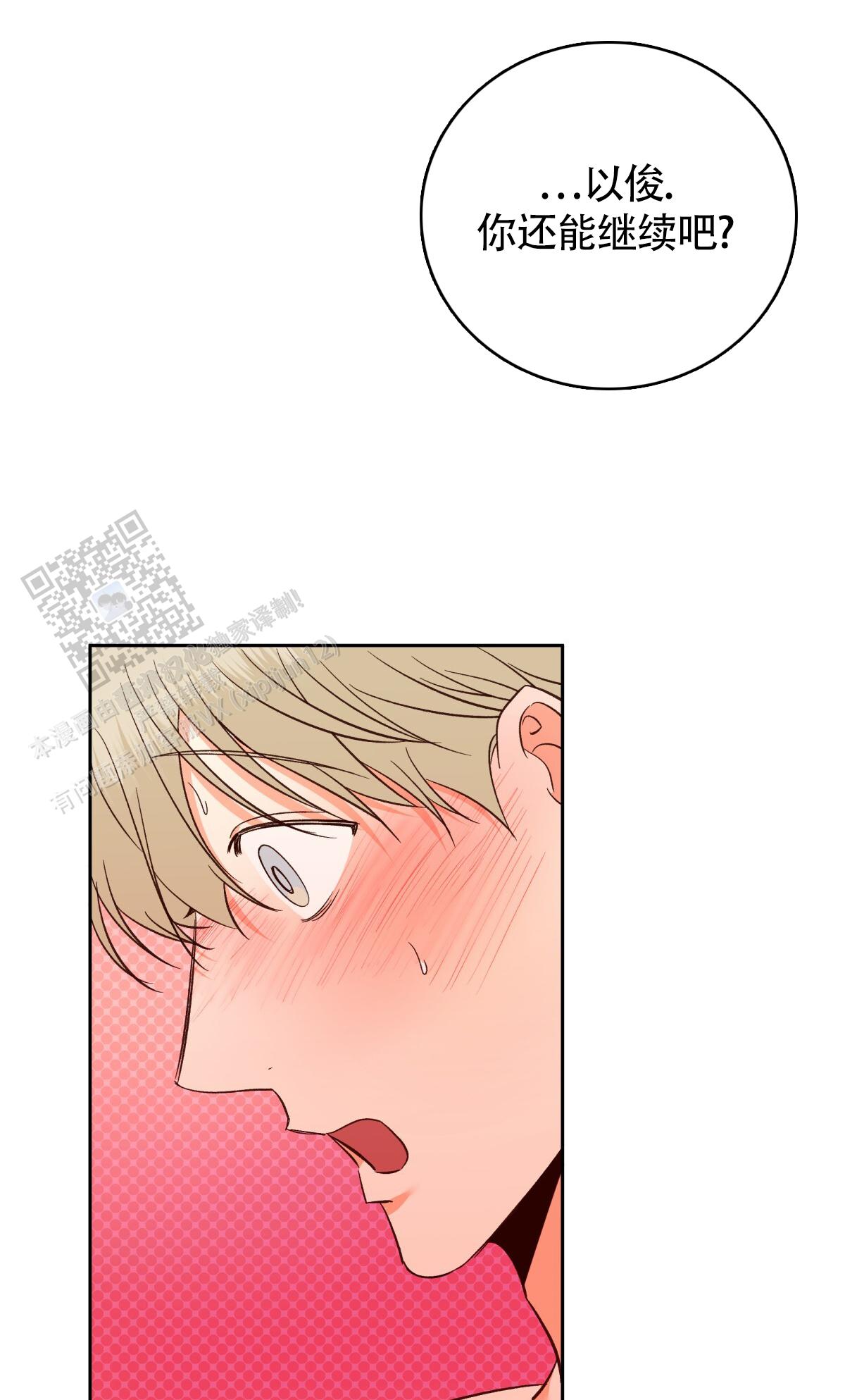 《危险的便利店(第I II季)》第192话 第48页