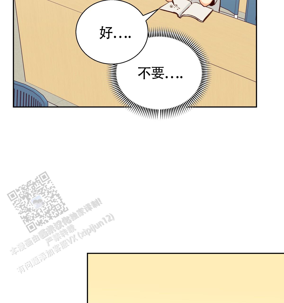 《危险的便利店(第I II季)》第195话 第10页