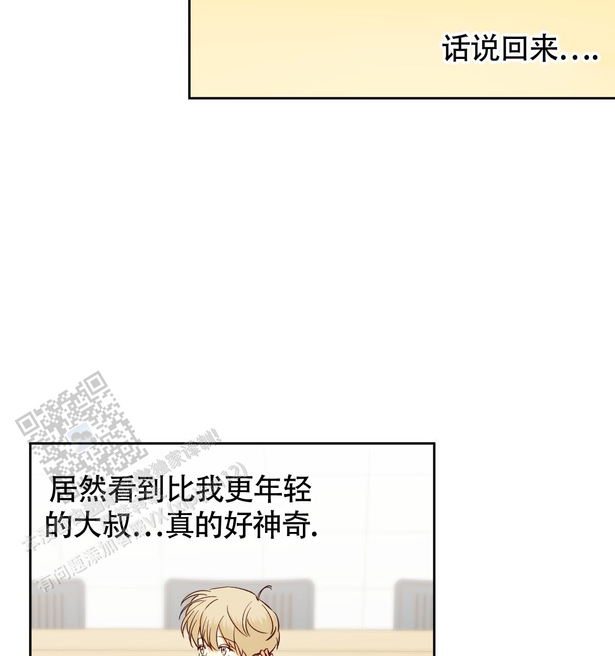 《危险的便利店(第I II季)》第195话 第11页