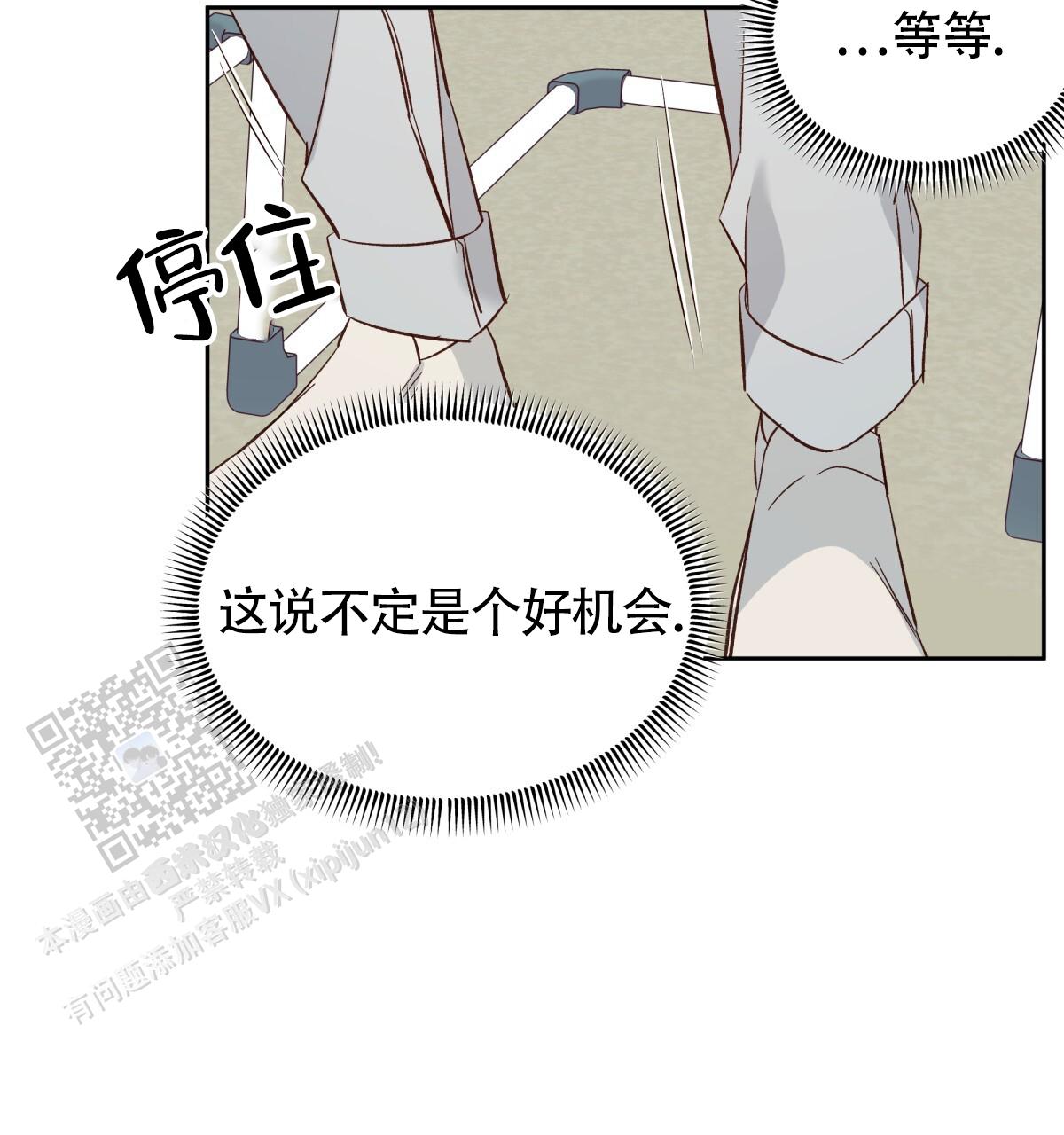 《危险的便利店(第I II季)》第195话 第14页