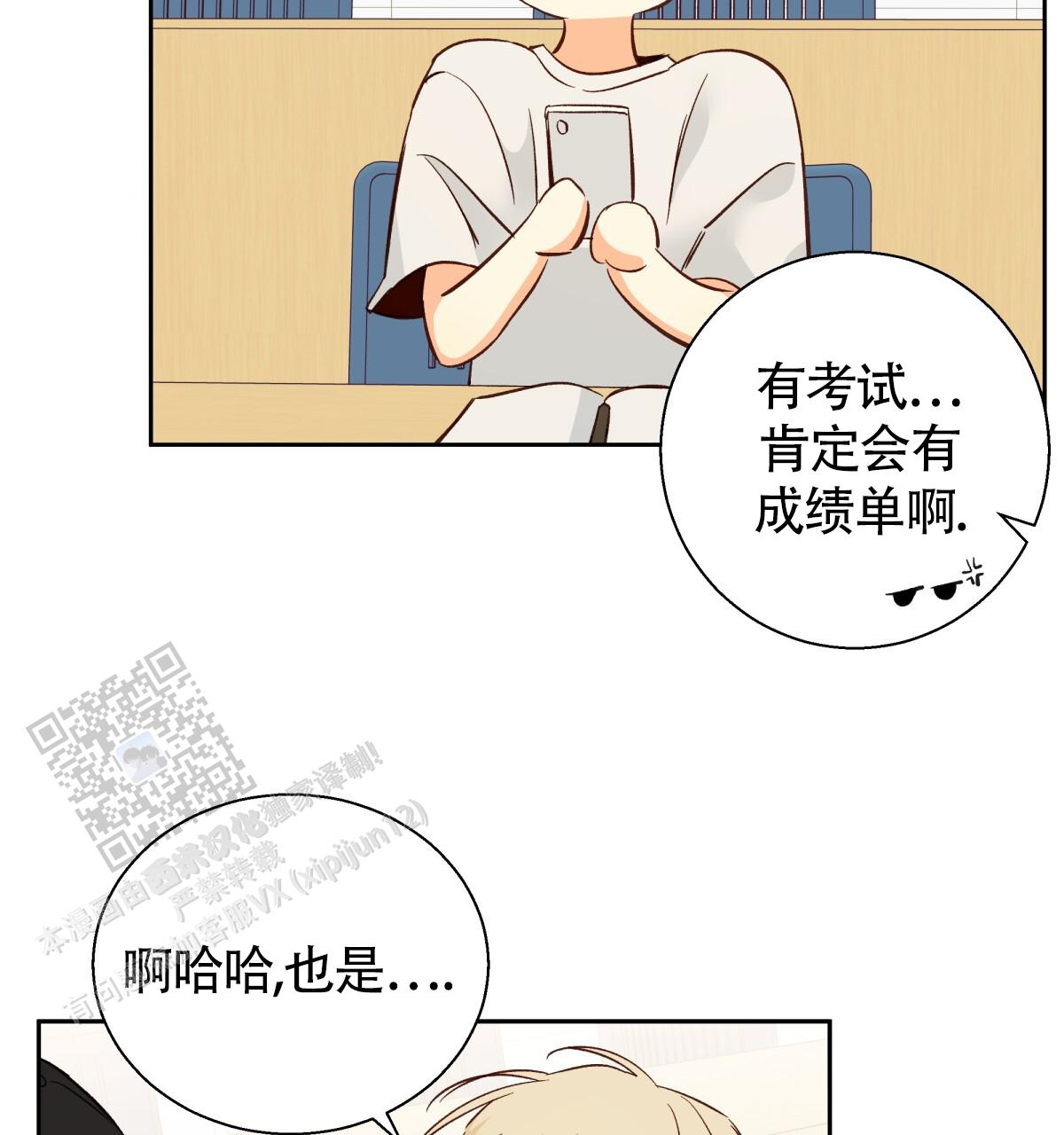 《危险的便利店(第I II季)》第195话 第34页